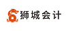 狮城会计