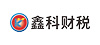 鑫科财税