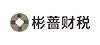 彬蔷财税