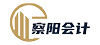 察阳会计