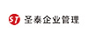 圣泰企业管理