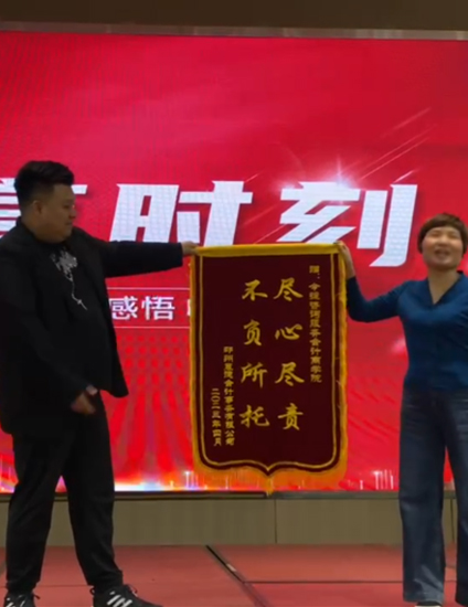 今捷财税研究院接受学员锦旗
