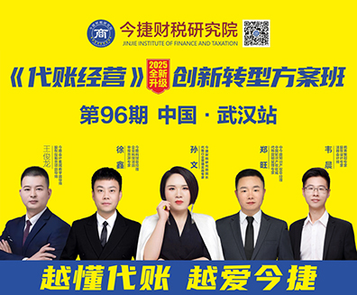 第96期《代账经营》创新转型方案班在武汉成功举办