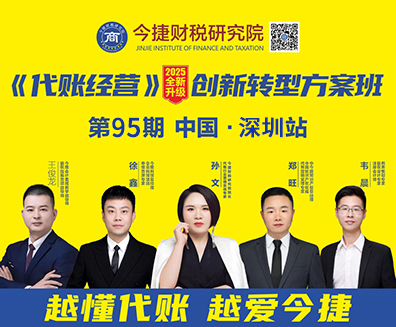 第95期《代账经营》创新转型方案班在深圳成功举办
