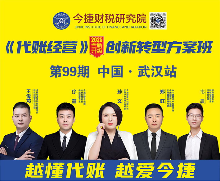 第99期《代账经营》创新转型方案班在武汉成功举办