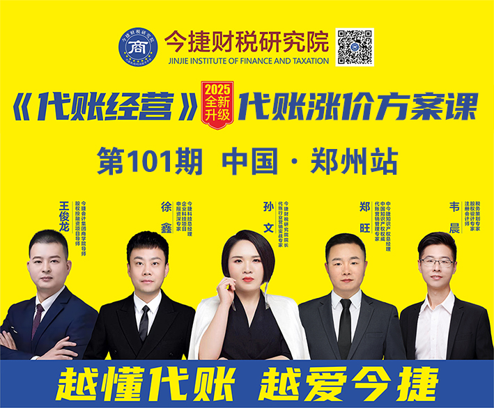 第101期《代账经营》代账涨价方案课在郑州成功举办